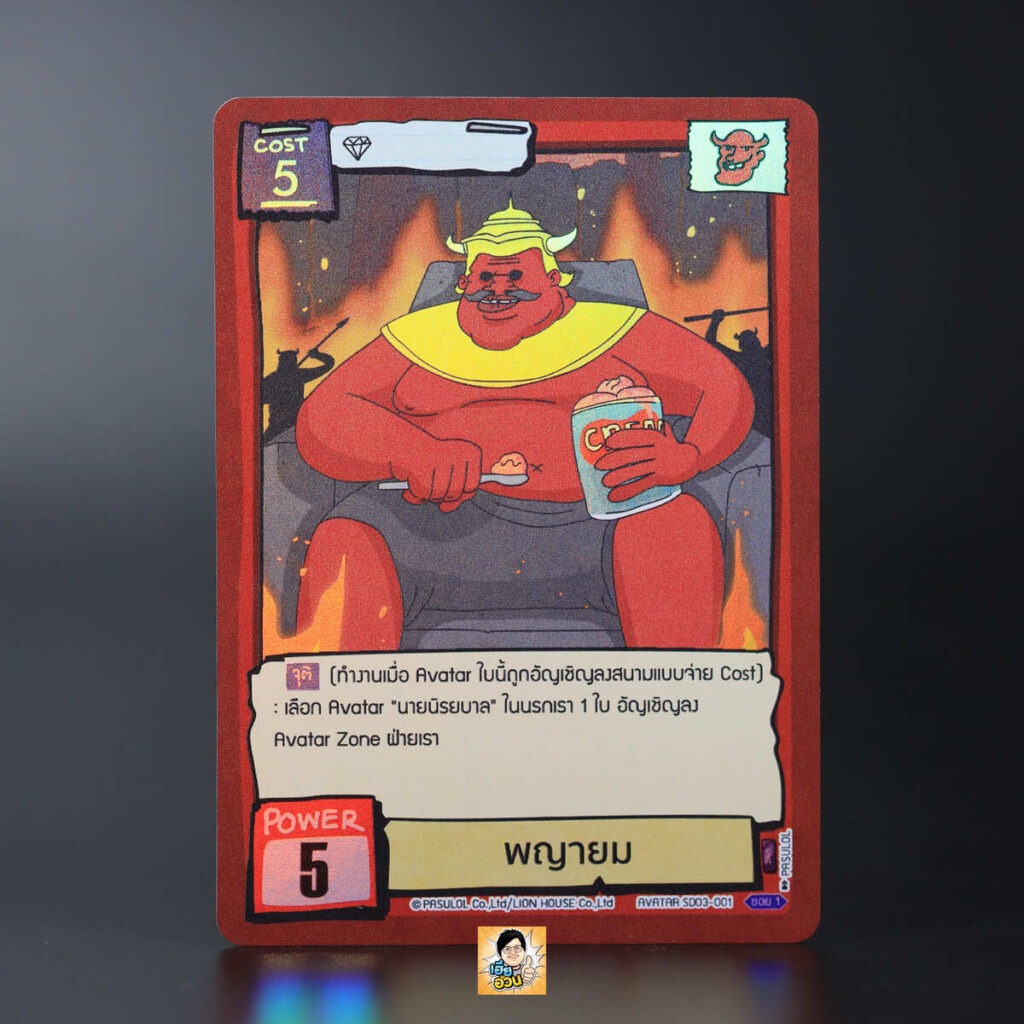 พญายม | Battle of Talingchan