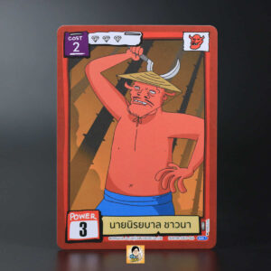 นายนิรยบาล ชาวนา | Battle of Talingchan