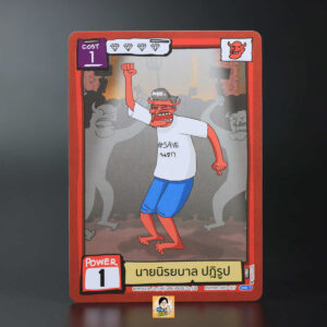 นายนิรยบาล ปฏิรูป | Battle of Talingchan