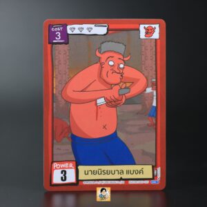 นายนิรยบาล แบงค์ | Battle of Talingchan