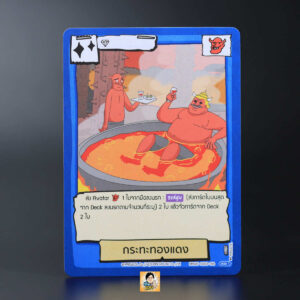 กระทะทองแดง | Battle of Talingchan