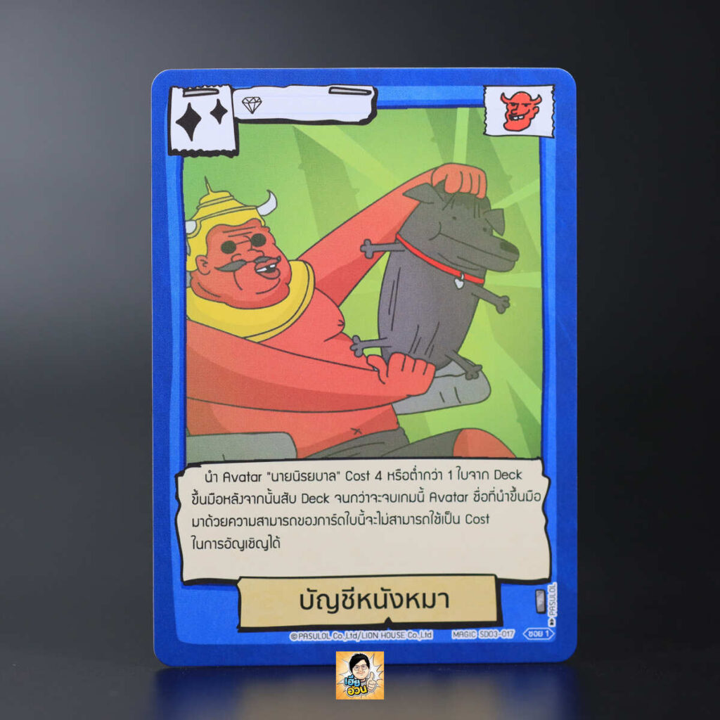 บัญชีหนังหมา | Battle of Talingchan