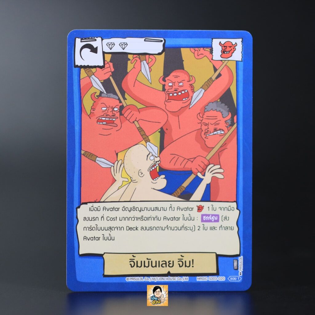 จิ้มมันเลย จิ้ม! | Battle of Talingchan