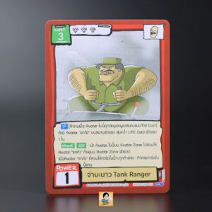 จ่ามะนาว Tank Ranger | Battle of Talingchan