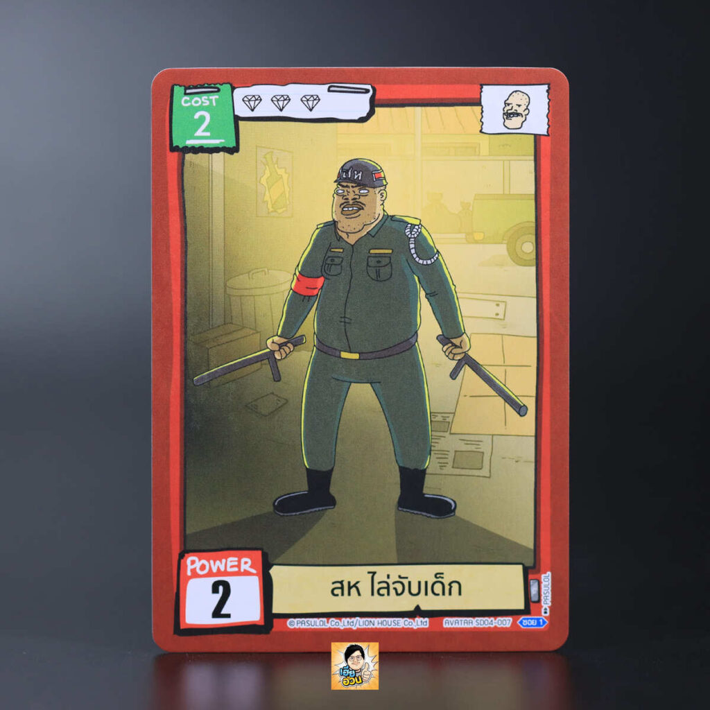 สห ไล่จับเด็ก | Battle of Talingchan