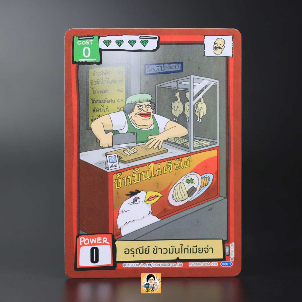 อรุณีย์ ข้าวมันไก่เมียจ๋า | Battle of Talingchan