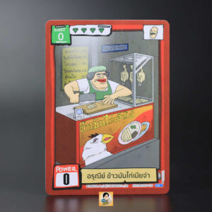 อรุณีย์ ข้าวมันไก่เมียจ๋า | Battle of Talingchan