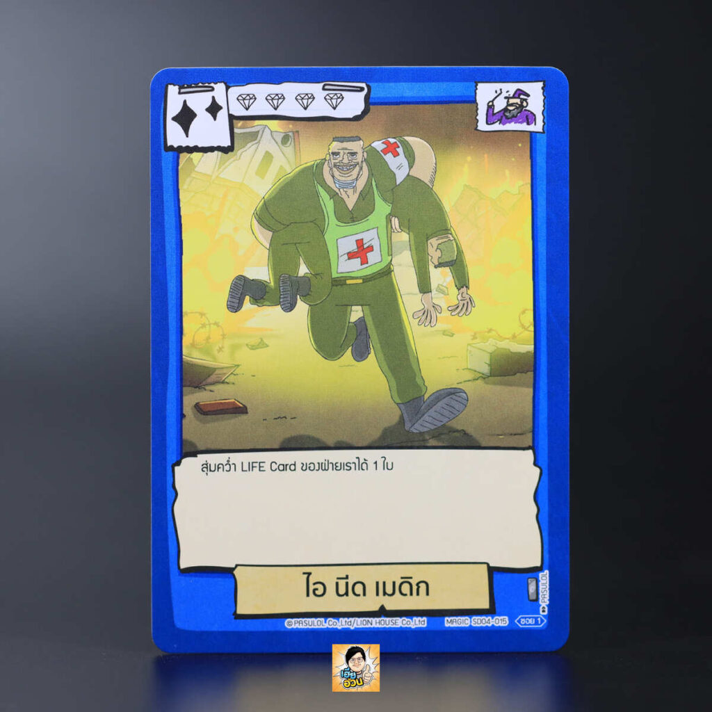 ไอ นีด เมดิก | Battle of Talingchan