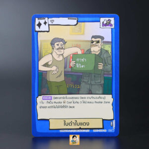 ใบดำใบแดง | Battle of Talingchan