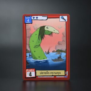 ปลาชโด กรามกุด | Battle of Talingchan