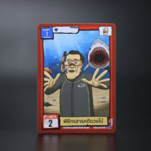 พิธีกรสารคดีดวงโบ๋ | Battle of Talingchan