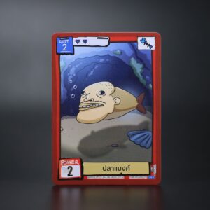 ปลาแบงค์ | Battle of Talingchan