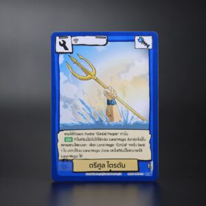 ตรีศูล ไตรตัน | Battle of Talingchan