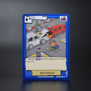 ประมาทร่วม | Battle of Talingchan