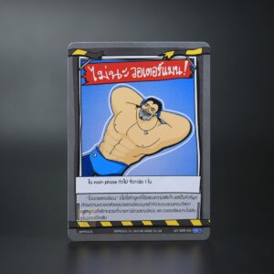 ไม่นะ วอเตอร์แมน! | Battle of Talingchan