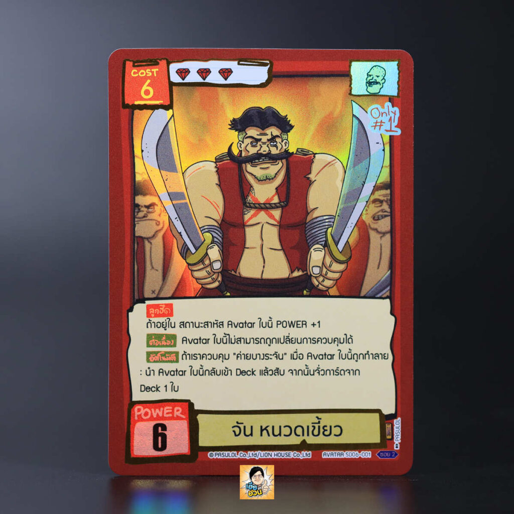 จัน หนวดเขี้ยว | Battle of Talingchan