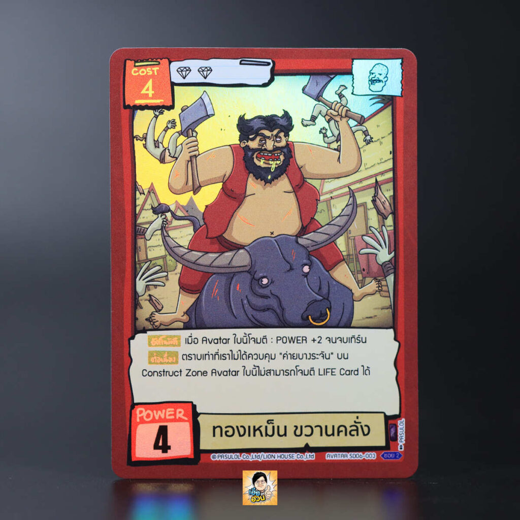 ทองเหม็น ขวานคลั่ง | Battle of Talingchan