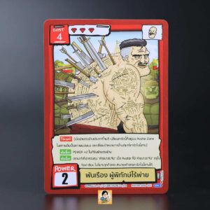 พันเรือง ผู้พิทักษ์ไร้พ่าย | Battle of Talingchan