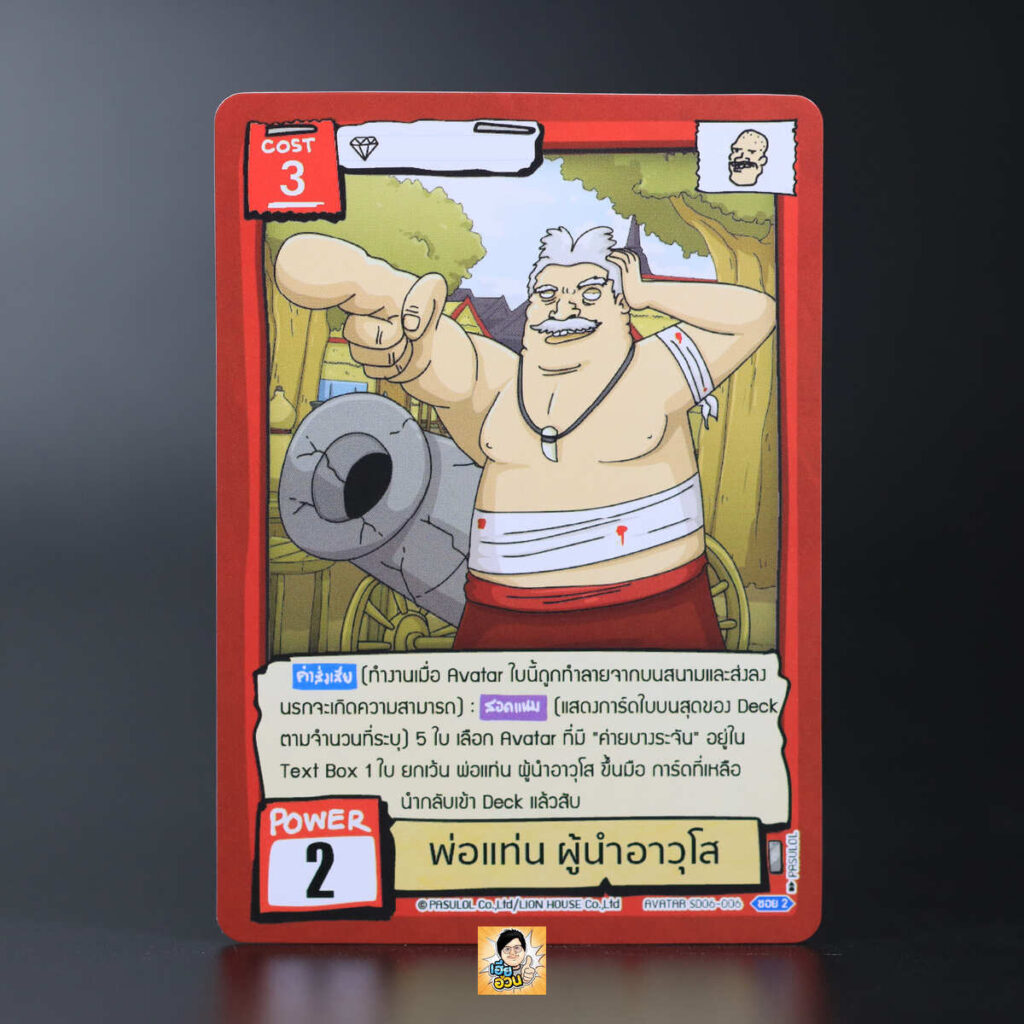 พ่อแท่น ผู้นำอาวุโส | Battle of Talingchan