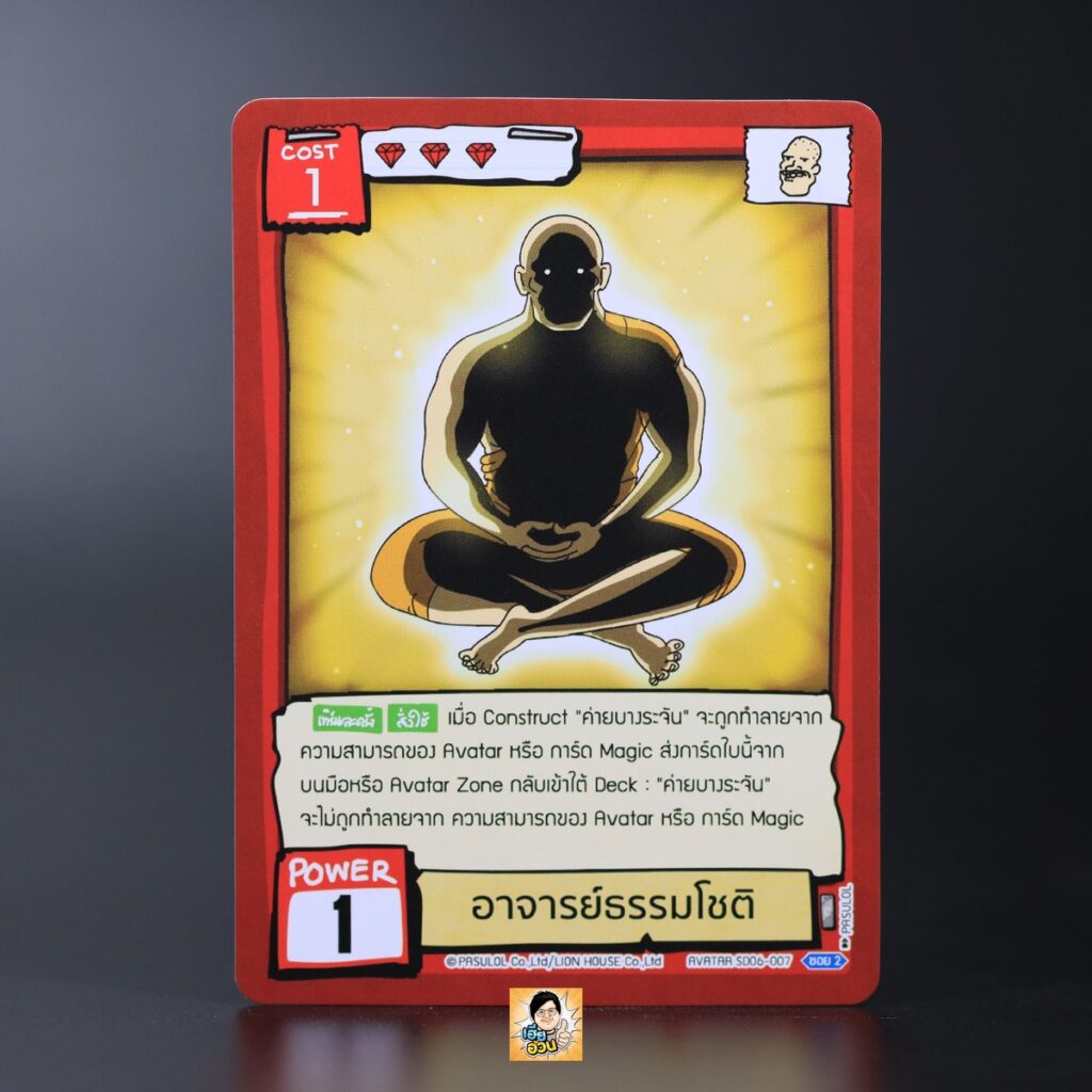 อาจารย์ธรรมโชติ | Battle of Talingchan