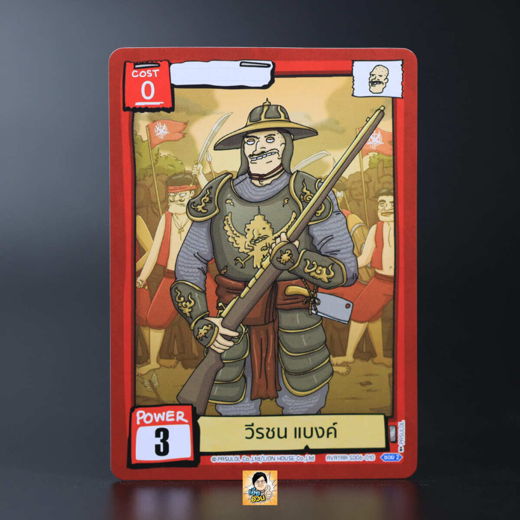 วีรชน แบงค์ | Battle of Talingchan