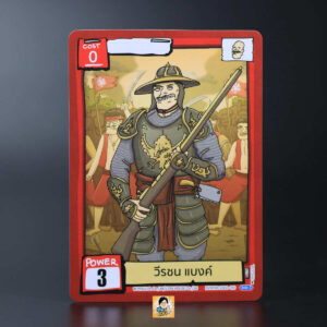 วีรชน แบงค์ | Battle of Talingchan