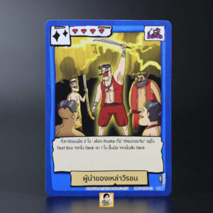 ผู้นำของเหล่าวีรชน | Battle of Talingchan