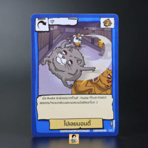 ไปเลยมอนตี้ | Battle of Talingchan