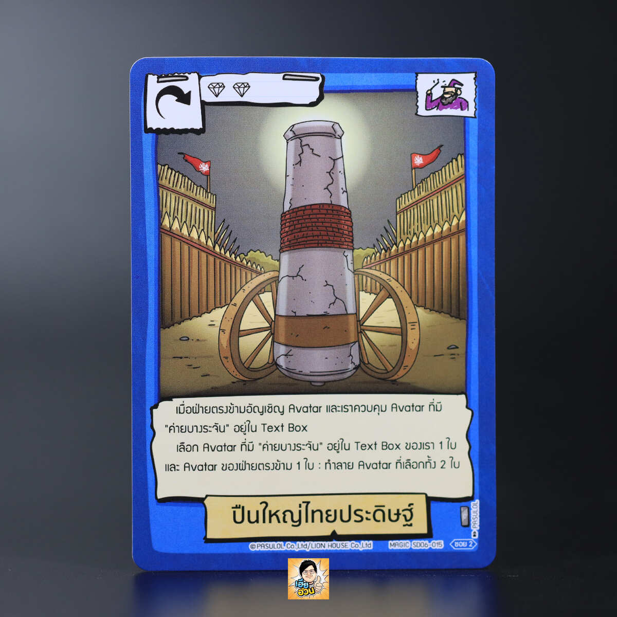 ปืนใหญ่ไทยประดิษฐ์ | Battle of Talingchan