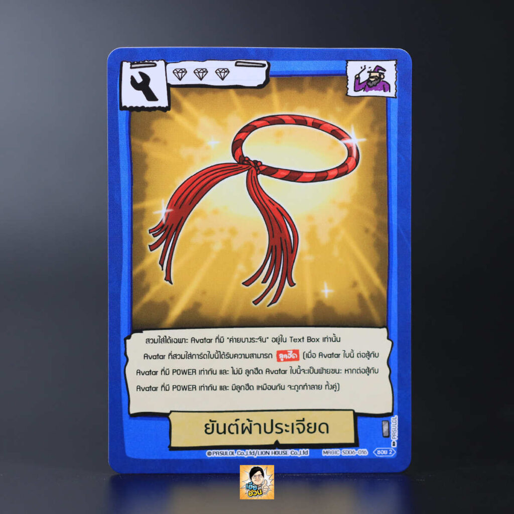 ยันต์ผ้าประเจียด | Battle of Talingchan