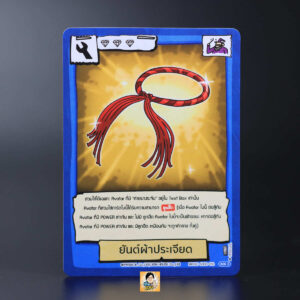 ยันต์ผ้าประเจียด | Battle of Talingchan