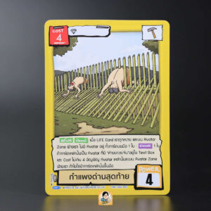 กำแพงด่านสุดท้าย | Battle of Talingchan