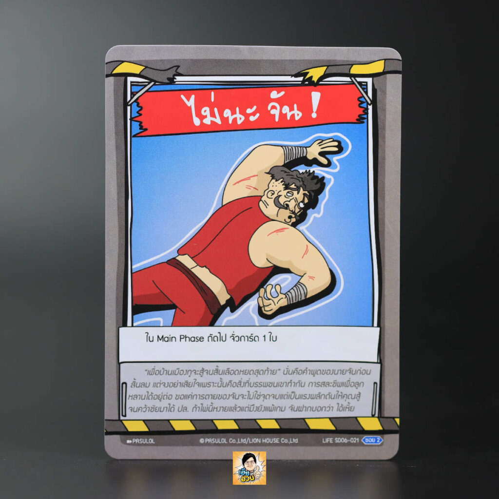 ไม่นะ จัน! | Battle of Talingchan