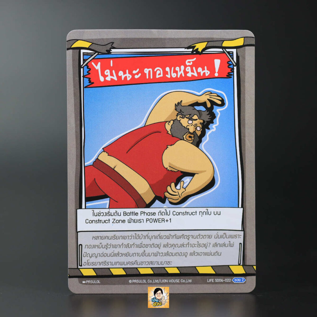 ไม่นะ ทองเหม็น! | Battle of Talingchan