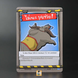 ไม่นะ บุญช่วย! | Battle of Talingchan