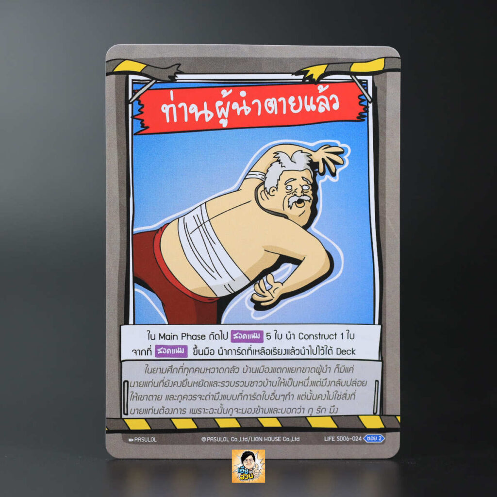 ท่านผู้นำตายแล้ว! | Battle of Talingchan