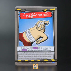 ท่านผู้นำตายแล้ว! | Battle of Talingchan