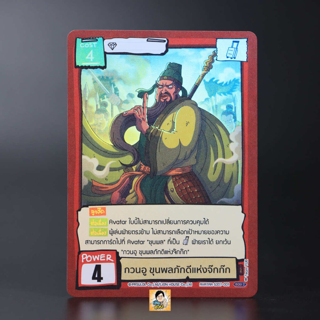 กวนอู ขุนพลภัคดีแห่งจ๊กก๊ก | Battle of Talingchan