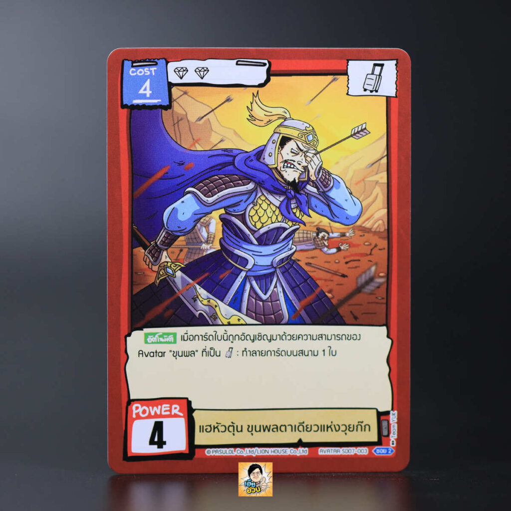 แฮหัวตุ้น ขุนพลตาเดียวแห่งวุยก๊ก | Battle of Talingchan