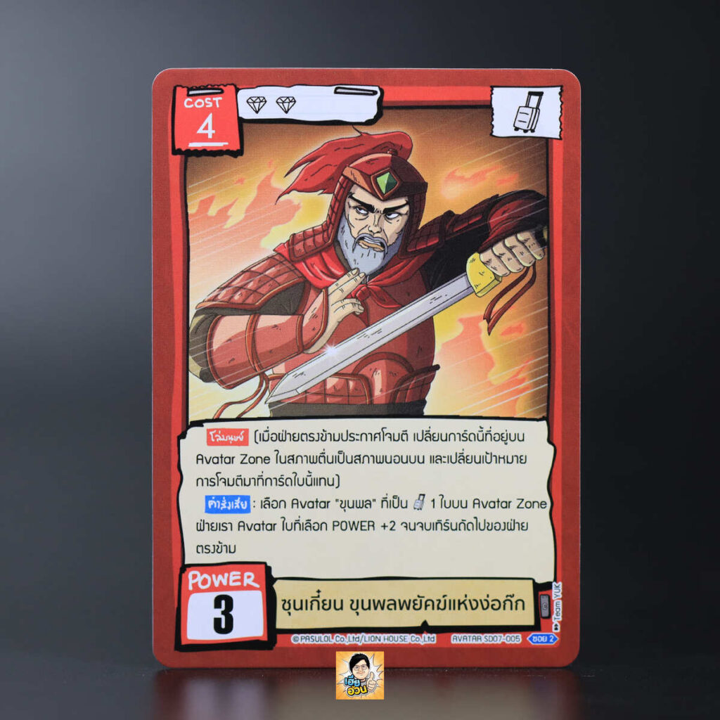 ซุนเกี๋ยน ขุนพลพยัคฆ์แห่งง่อก๊ก | Battle of Talingchan