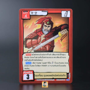 ซุนเกี๋ยน ขุนพลพยัคฆ์แห่งง่อก๊ก | Battle of Talingchan