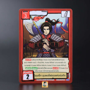 ซุนเซ็ก ขุนพลไฟแรงแห่งง่อก๊ก | Battle of Talingchan