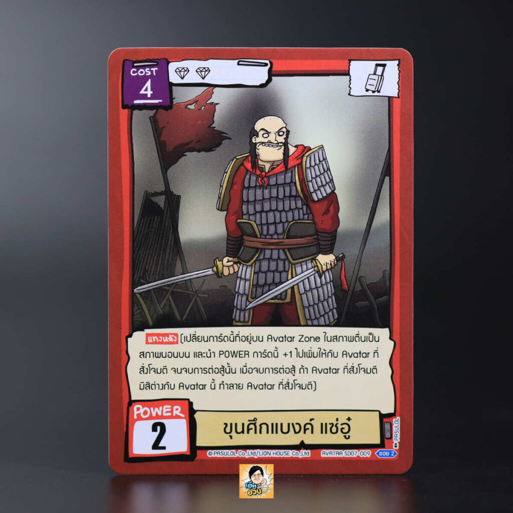 ขุนศึกแบงก์ แซ่อู๋ | Battle of Talingchan