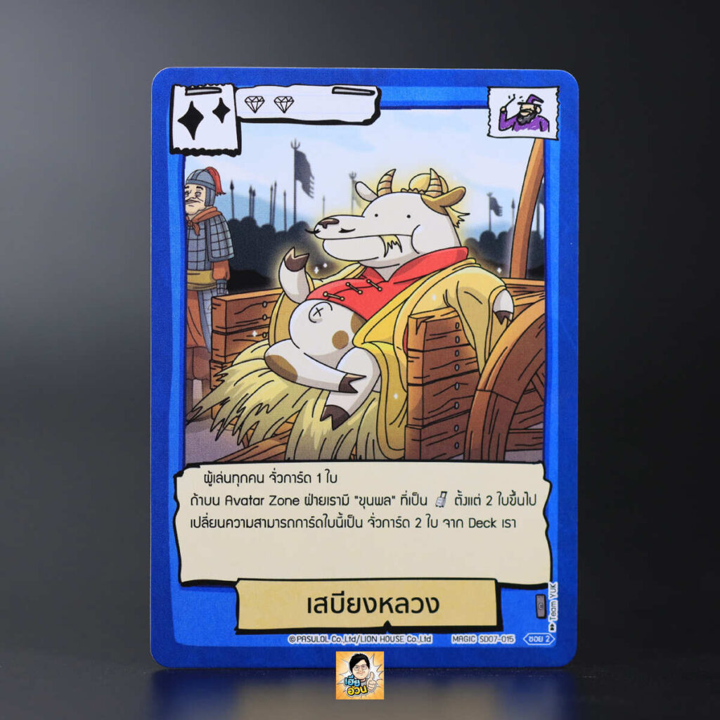 เสบียงหลวง | Battle of Talingchan