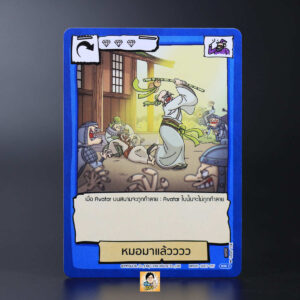 หมอมาแล้วววว | Battle of Talingchan