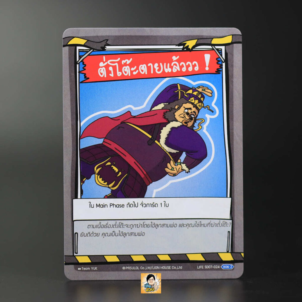 ตั๋งโต๊ะตายแล้วววว ! | Battle of Talingchan