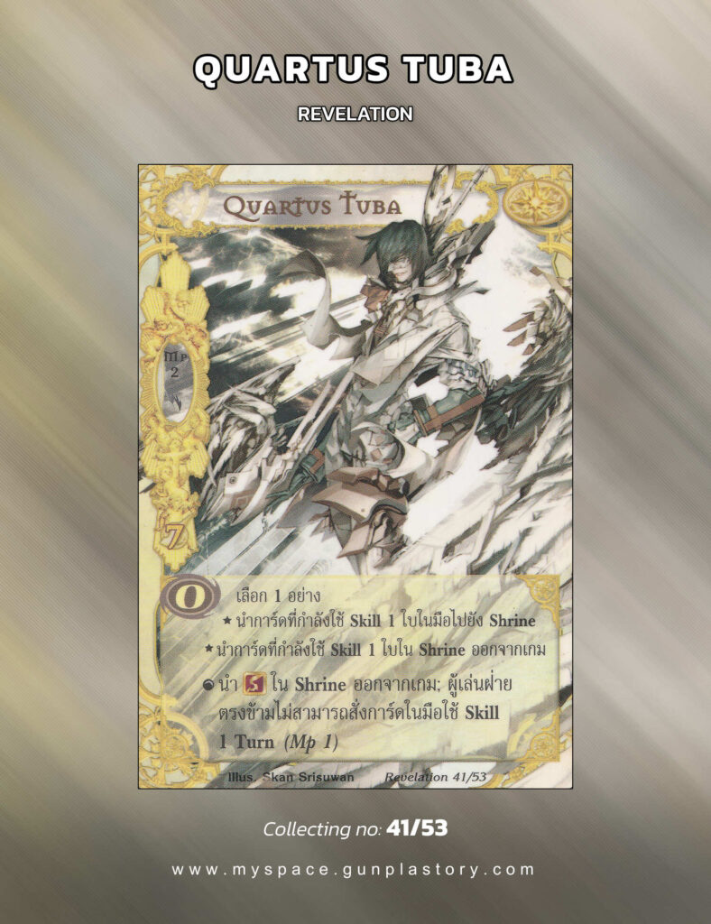Quartus Tuba | Summoner Master OG