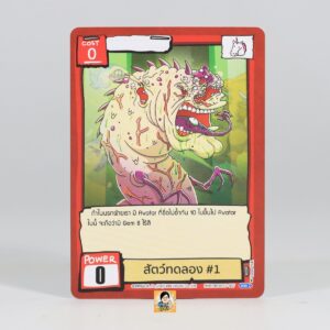 สัตว์ทดลอง #1 | Battle of Talingchan