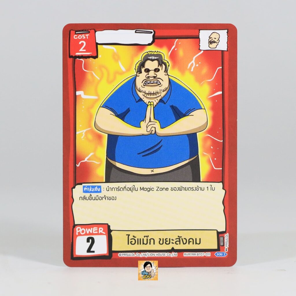 ไอ้แม๊ก ขยะสังคม | Battle of Talingchan