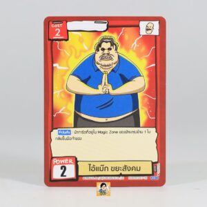 ไอ้แม๊ก ขยะสังคม | Battle of Talingchan